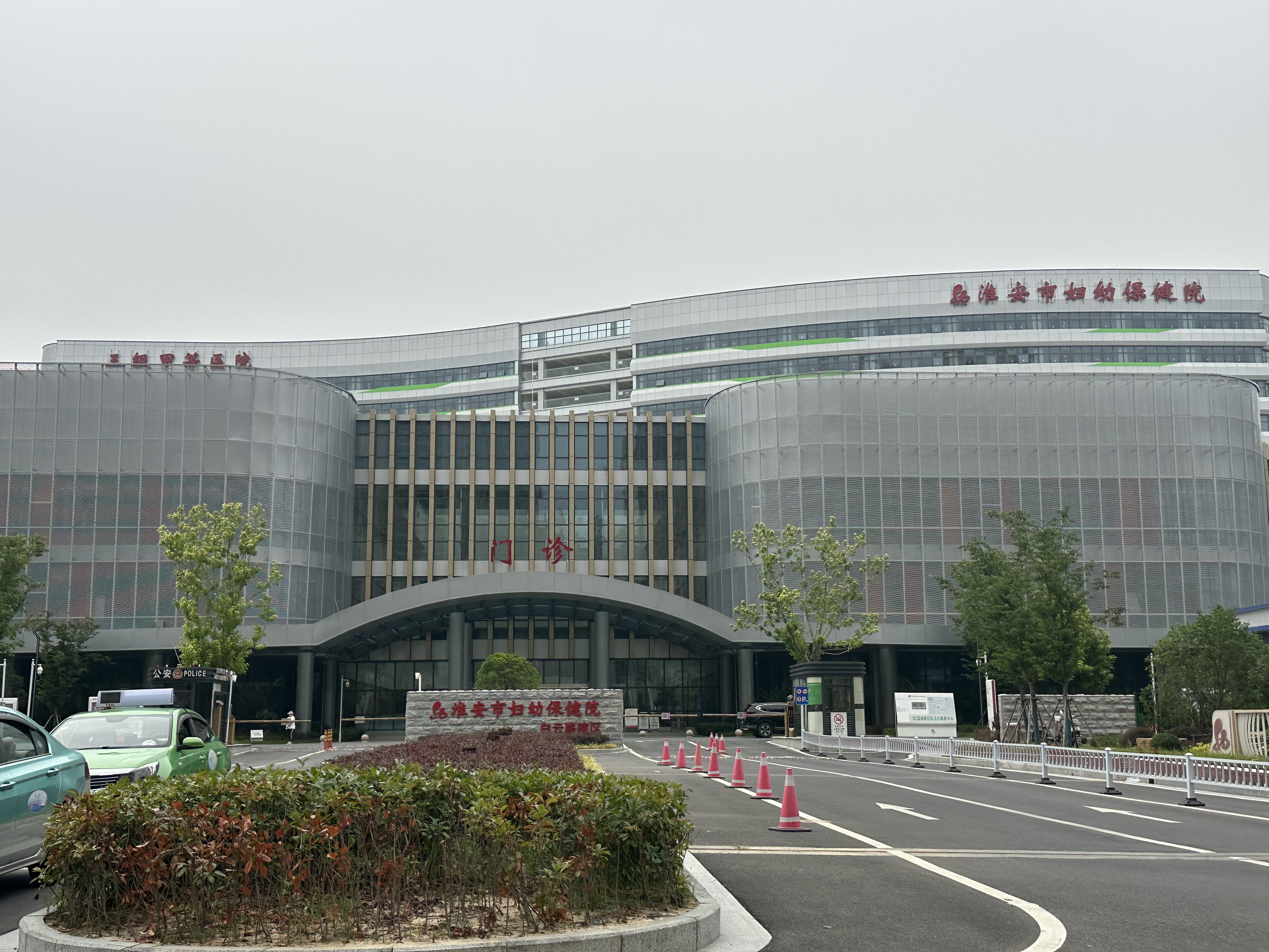 淮安市婦幼保健院